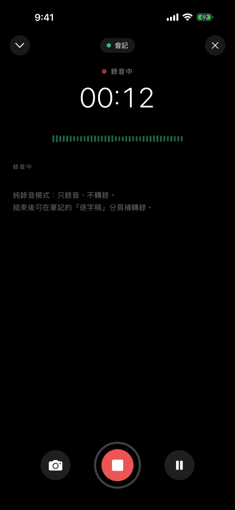 錄音中深色畫面:計時、波形動畫、暫停/停止/插入照片